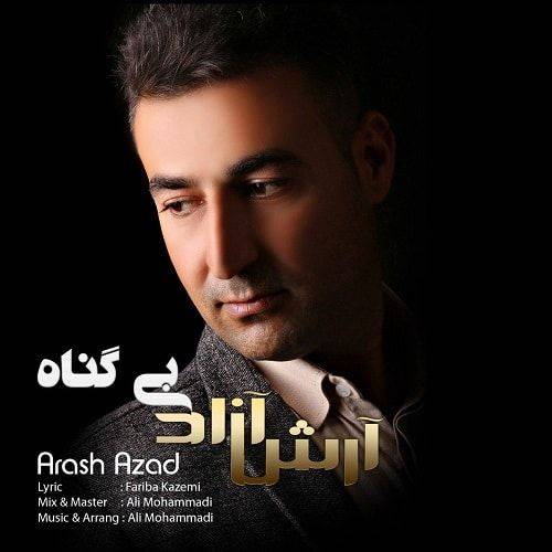 آرش آزاد بی گناه